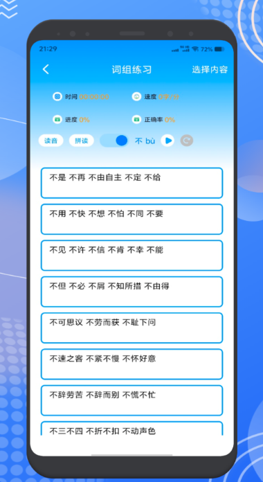 五笔打字练习软件有哪几款 五笔打字练习软件推荐截图