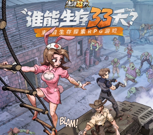 生存33天兑换码最新内容推荐 生存33天兑换码是什么