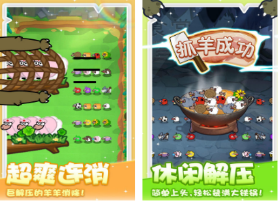 抓羊游戏有什么