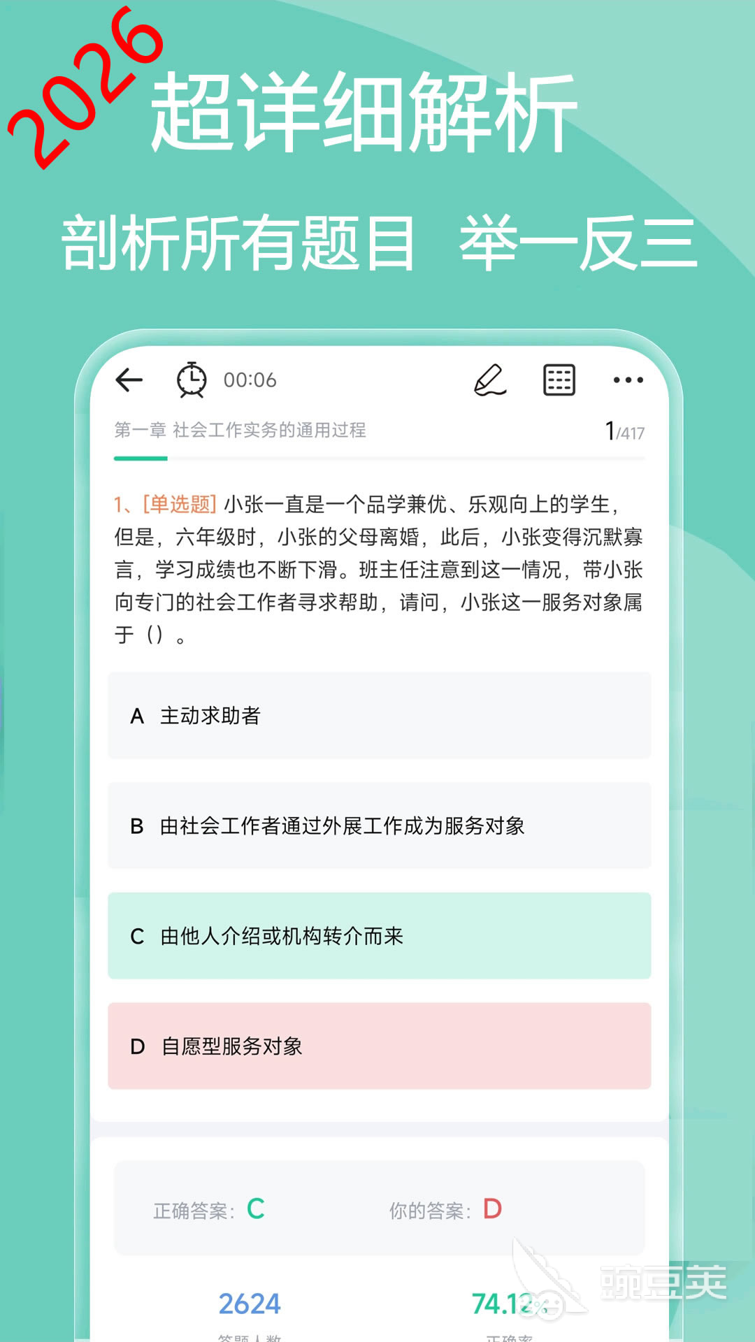 社工考试题库APP分享 不用钱实用的社工考试刷题软件汇总