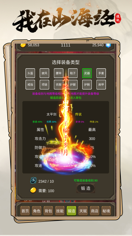 流行的山海经游戏有哪些