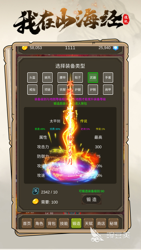 山海经题材游戏分享 2026高人气山海经类游戏手机版与PC端游戏榜单合集截图