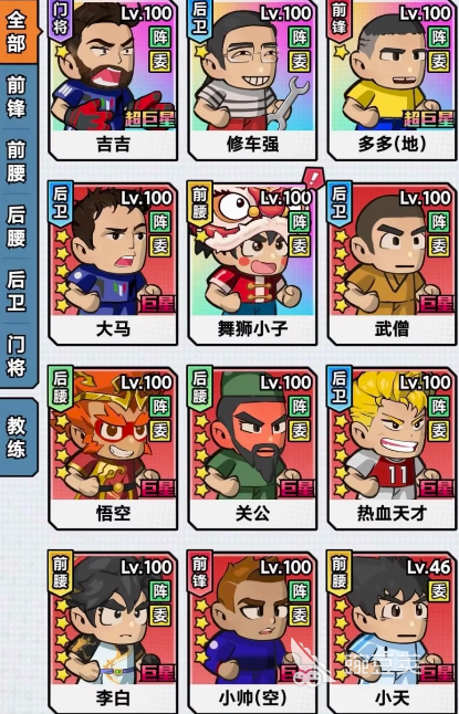 足球大人物平民玩家最强阵容分享（零氪/微氪高效搭配）