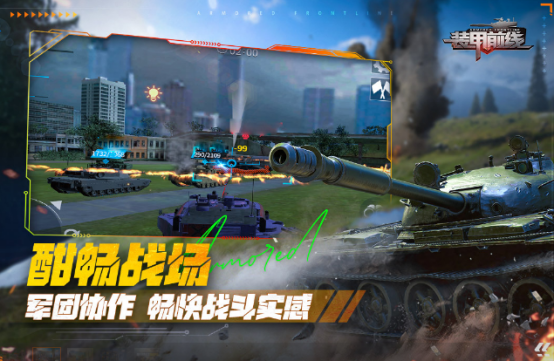 装甲战车游戏在哪里下载