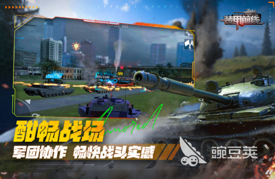 2026火爆的装甲战车榜单6分享：高人气坦克对战游戏before_1