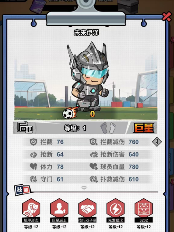 足球大人物未来伊泽厉害吗 足球大人物未来伊泽盘点截图