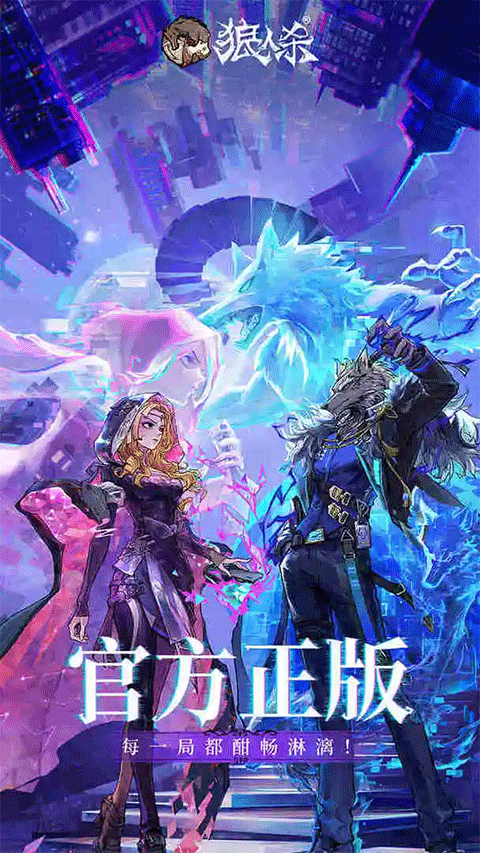 狼人杀是什么游戏 2026受欢迎的狼人杀游戏介绍截图