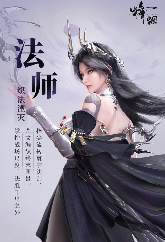 烽烟游戏手机版法师怎么玩 烽烟手游法师角色玩法思路推荐