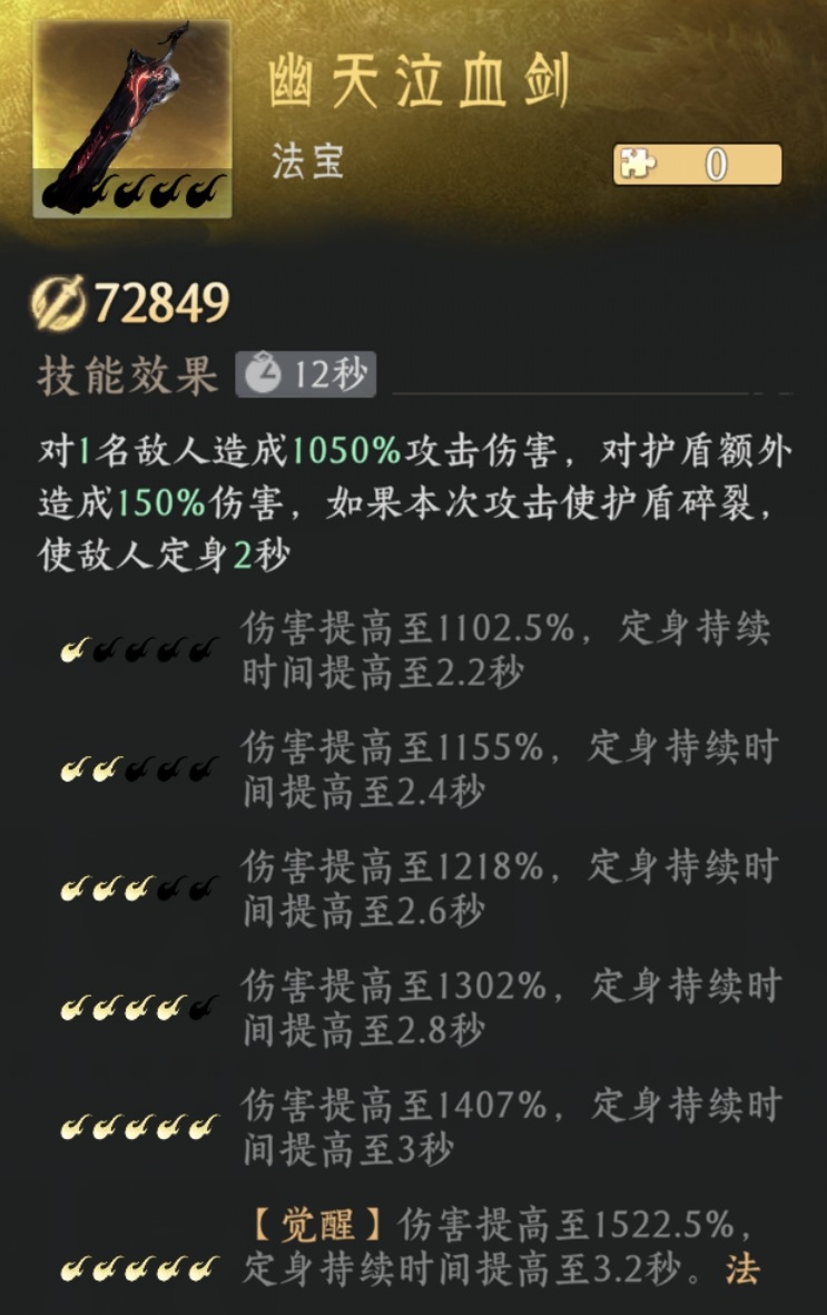 纵横修仙界法宝哪些好 纵横修仙界法宝选择分享截图