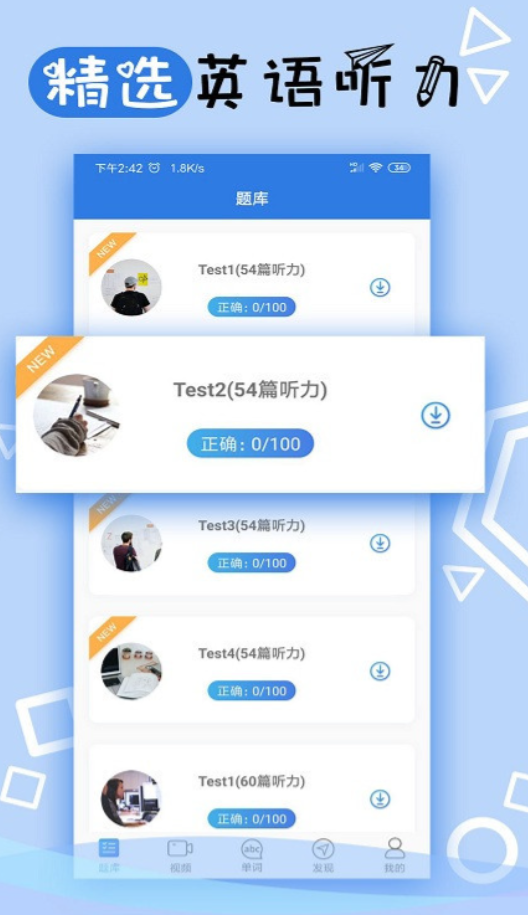 英语听力训练app不用钱有哪几款 免费的英语听力训练app分享截图