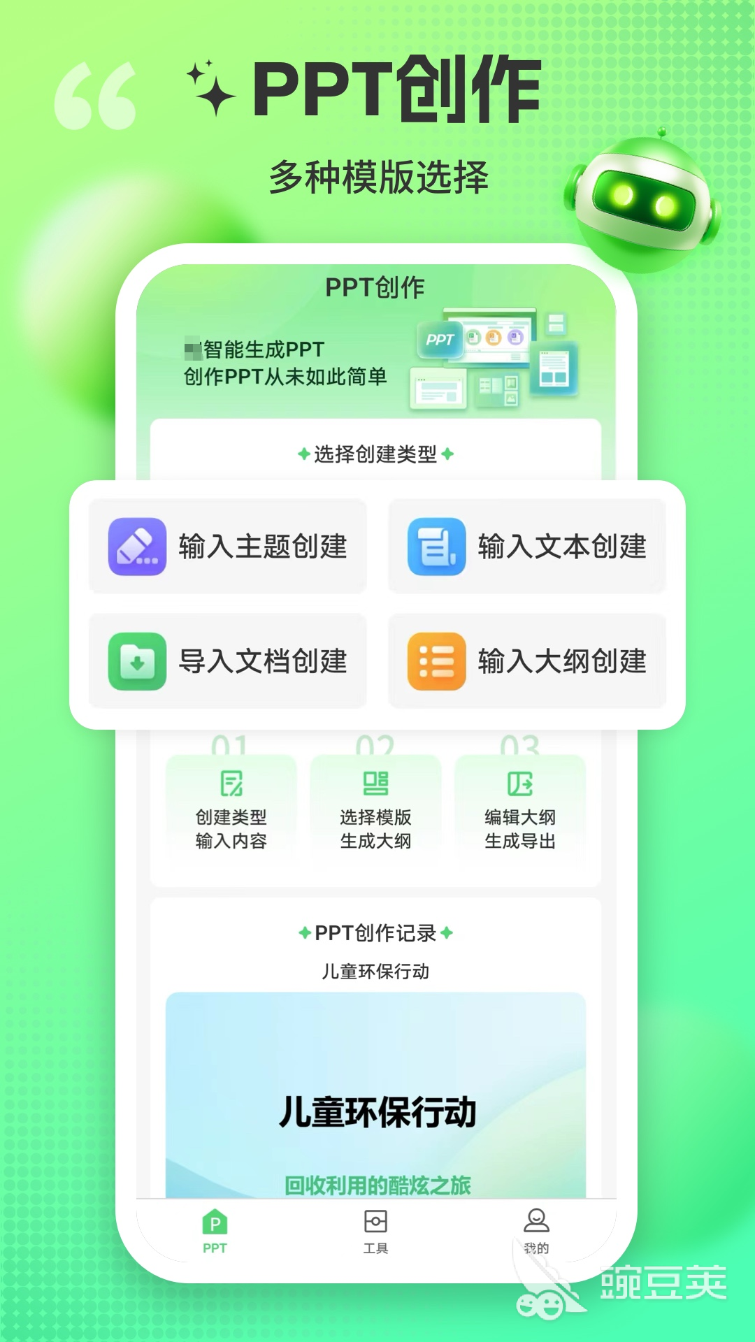 一键生成PPT的软件分享 2024高效率智能做演示工具榜单