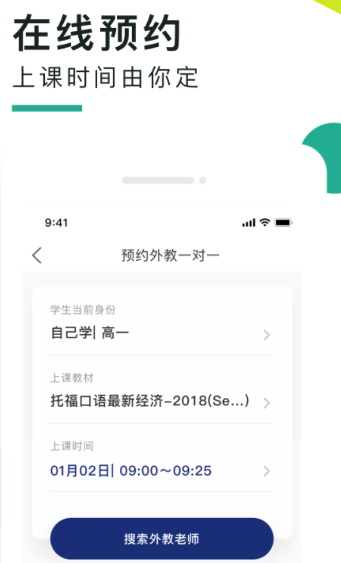高人气的英语口语练习软件合集