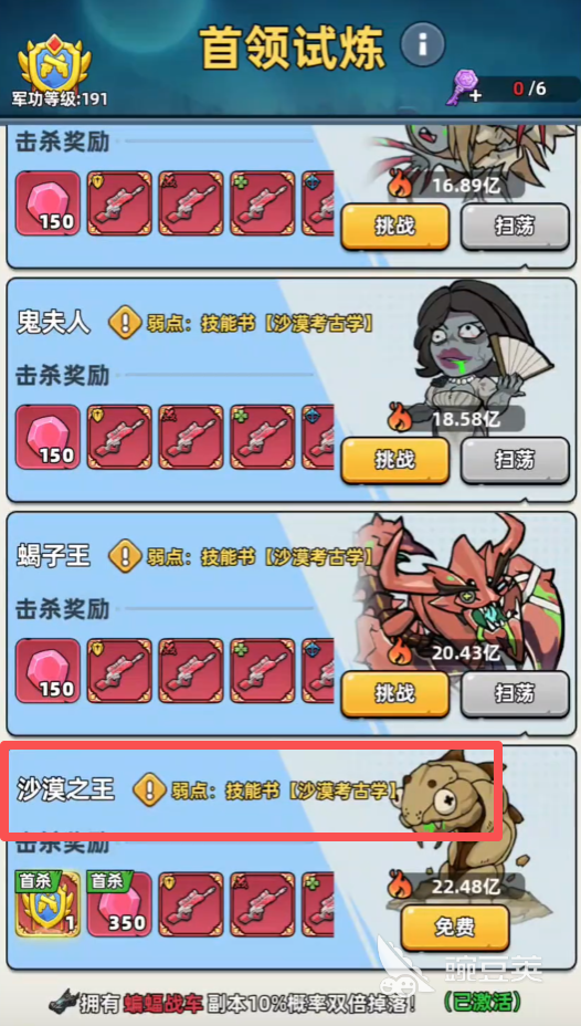 生存33天沙漠之王怎么打 生存33天沙漠之王通关技巧与高效率打法详解截图