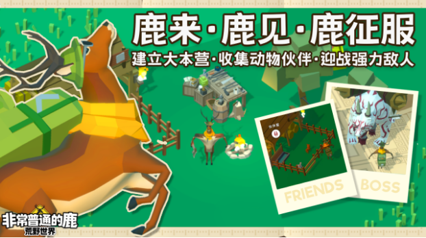 有什么一只鹿打枪的游戏 拟人鹿射击游戏手机版介绍2026
