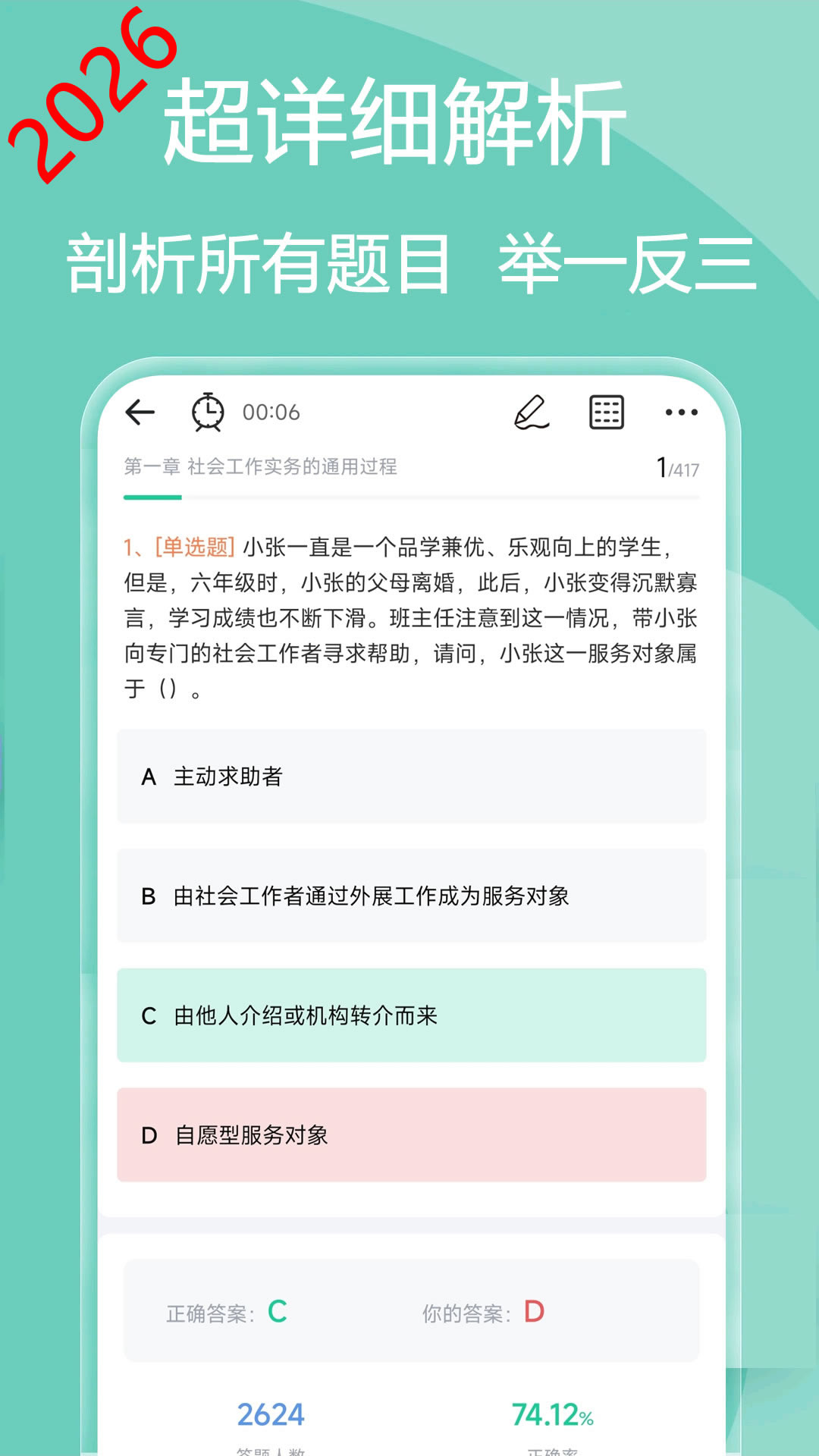 不用钱社工考试题库app有哪几款 实用的社工考试软件分享截图