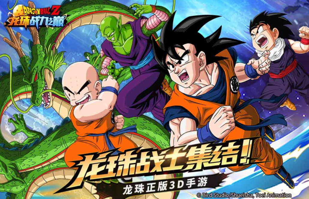 免费的七龙珠手游下载