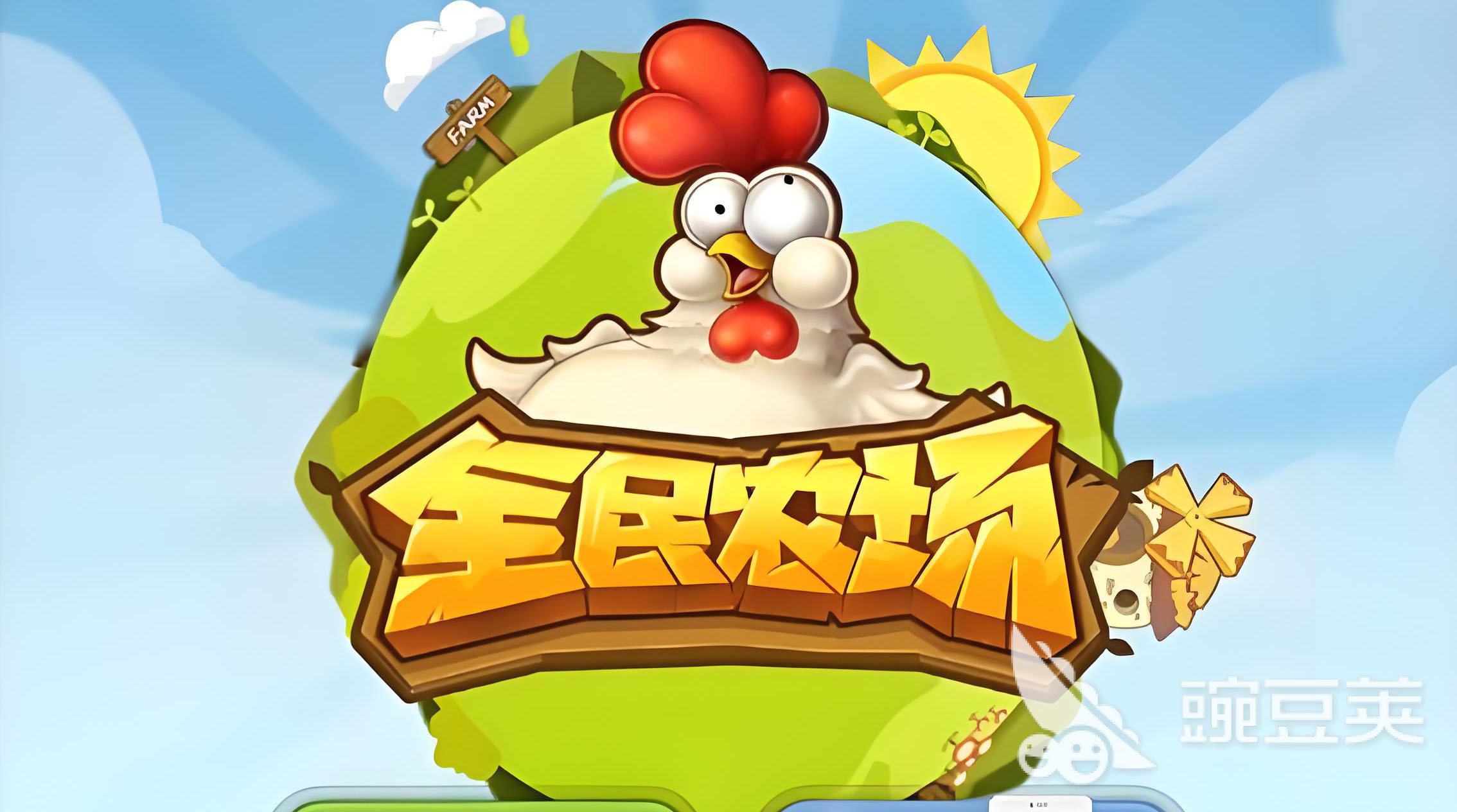 全民农场闪退怎么办 全民农场游戏崩溃、黑屏、闪退的全面解决方法截图