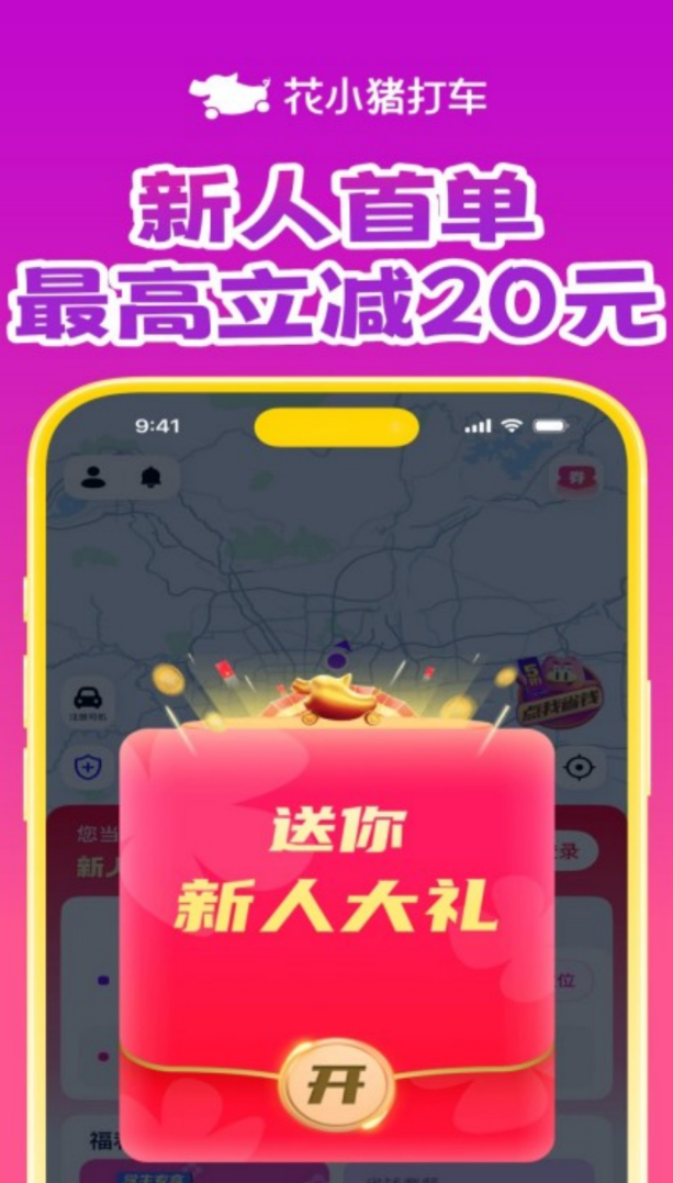 好用的网约车app下载盘点