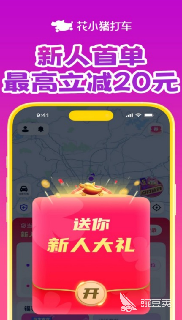 实用的网约车App分享 2024火爆的网约车安卓APP下载榜单