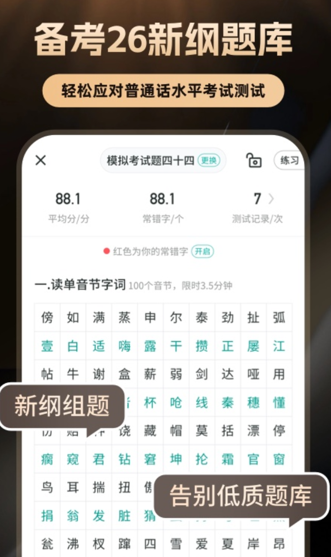 免费跟着学普通话软件盘点