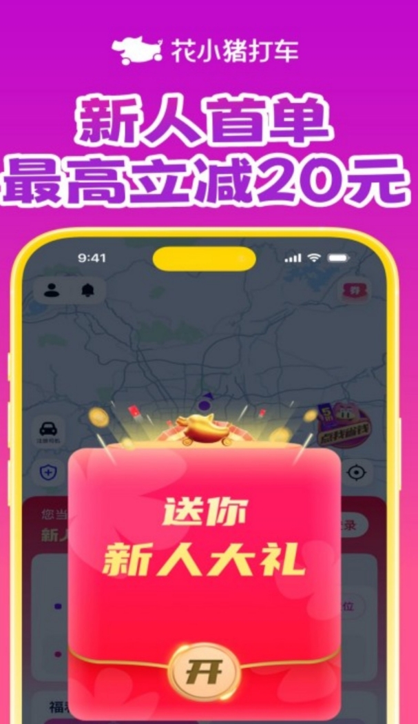 实用的网约车app下载介绍 火热的网约车app下载榜单截图