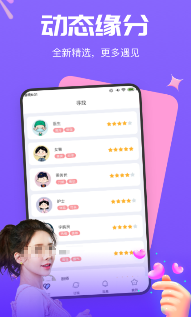 值得推荐的约会软件盘点