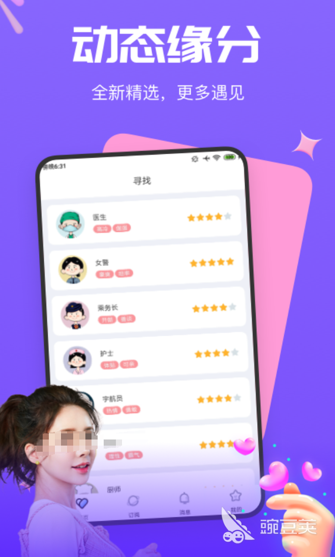 值得分享的约会软件介绍 高下载量火爆的交友App全面解析