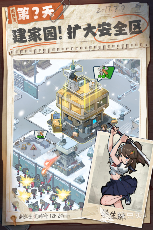 生存33天安装包下载 生存33天最新版本安卓iOS资源获取截图