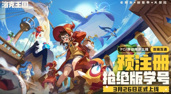 洛克王国世界ID抢注教程 洛克王国世界预创建角色详细攻略截图