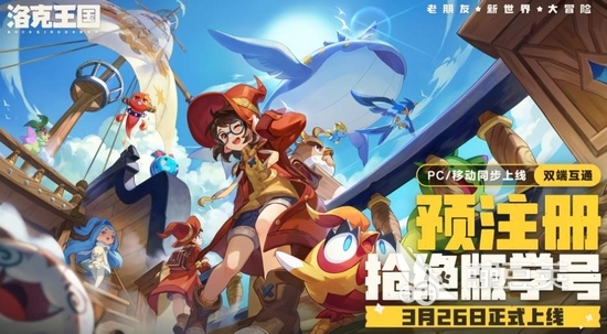 洛克王国世界ID抢注教程 洛克王国世界预创建角色详细攻略截图