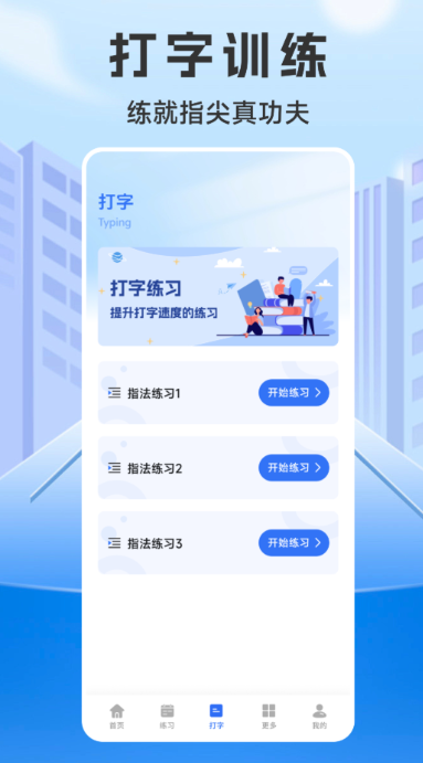 五笔打字练习软件有哪些