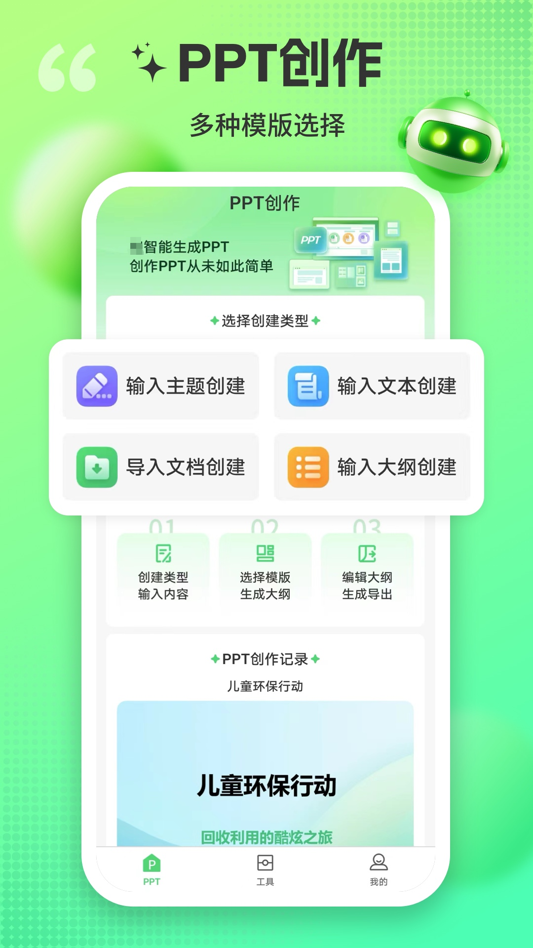 一键生成ppt的软件有哪几款 能一键生成ppt的软件下载分享