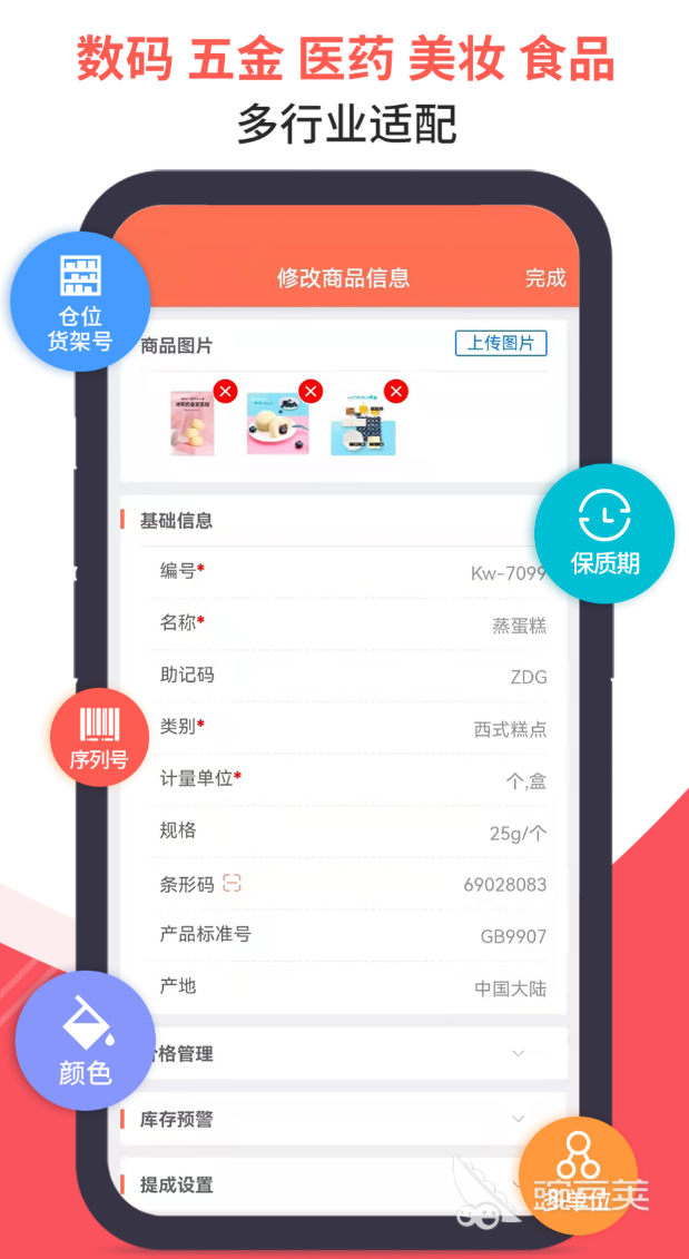 电商ERP软件分享 2024年高性价比、功能全面、支持多平台的十款电商ERP系统截图