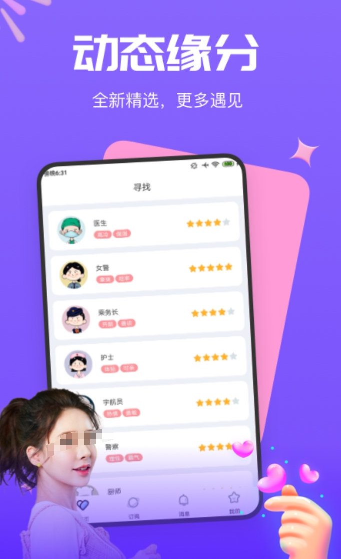 值得分享的约会软件介绍 下载量高的约会软件合辑截图