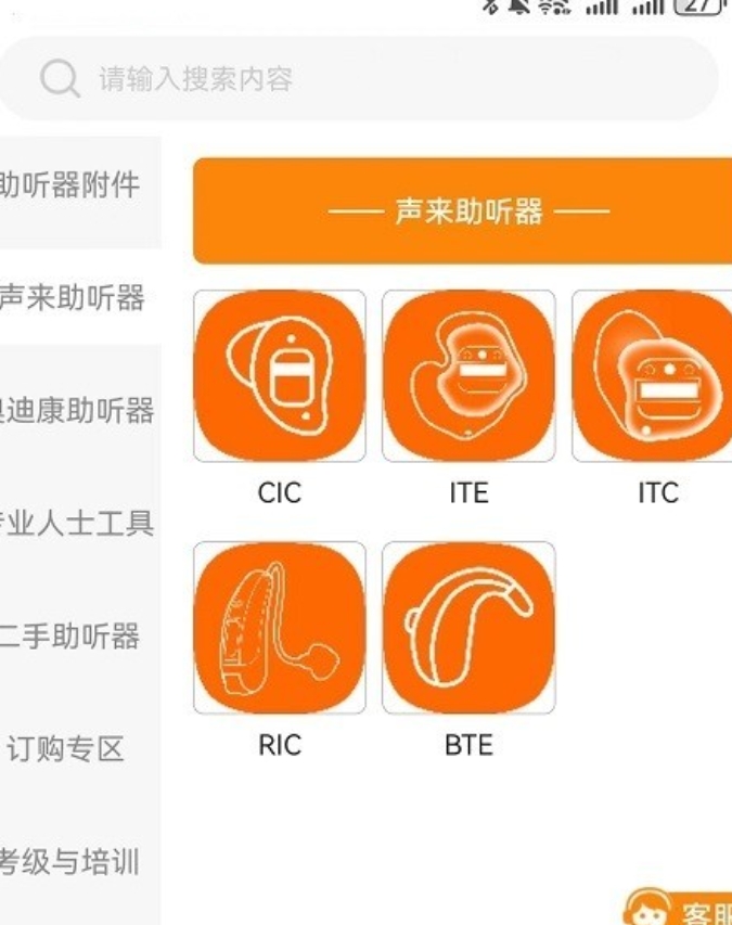 实用的助听器app榜单 值得分享的助听器app榜单合集截图
