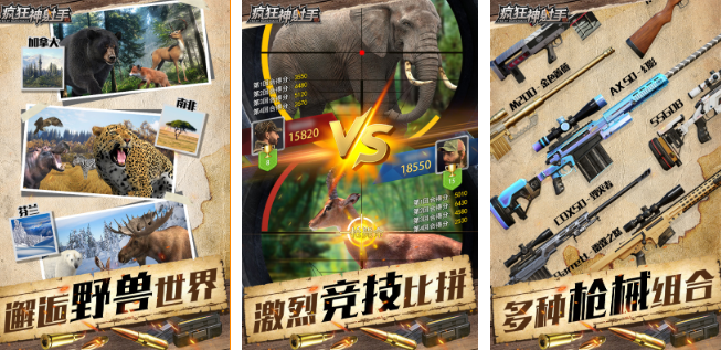 高人气森林自由狩猎游戏有哪几款 2026受欢迎的狩猎游戏手机版排名截图