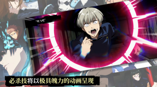 咒术回战游戏在哪里下载