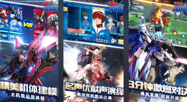 流行的高达游戏哪里下载 2026受欢迎的高达游戏手机版排名截图