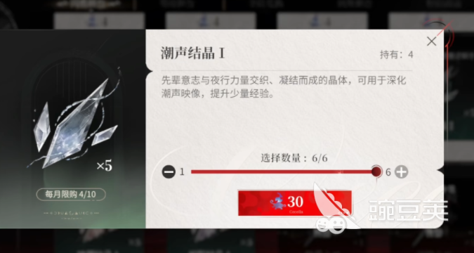 夜幕之下潮声结晶是什么 夜幕之下潮声结晶获取方法合辑截图