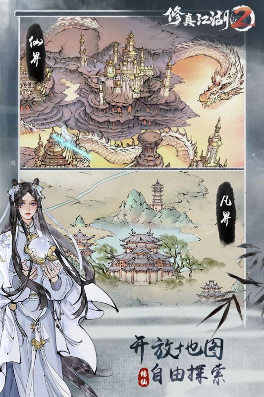 耐玩的修真游戏榜单 2026优秀的修真游戏分享截图