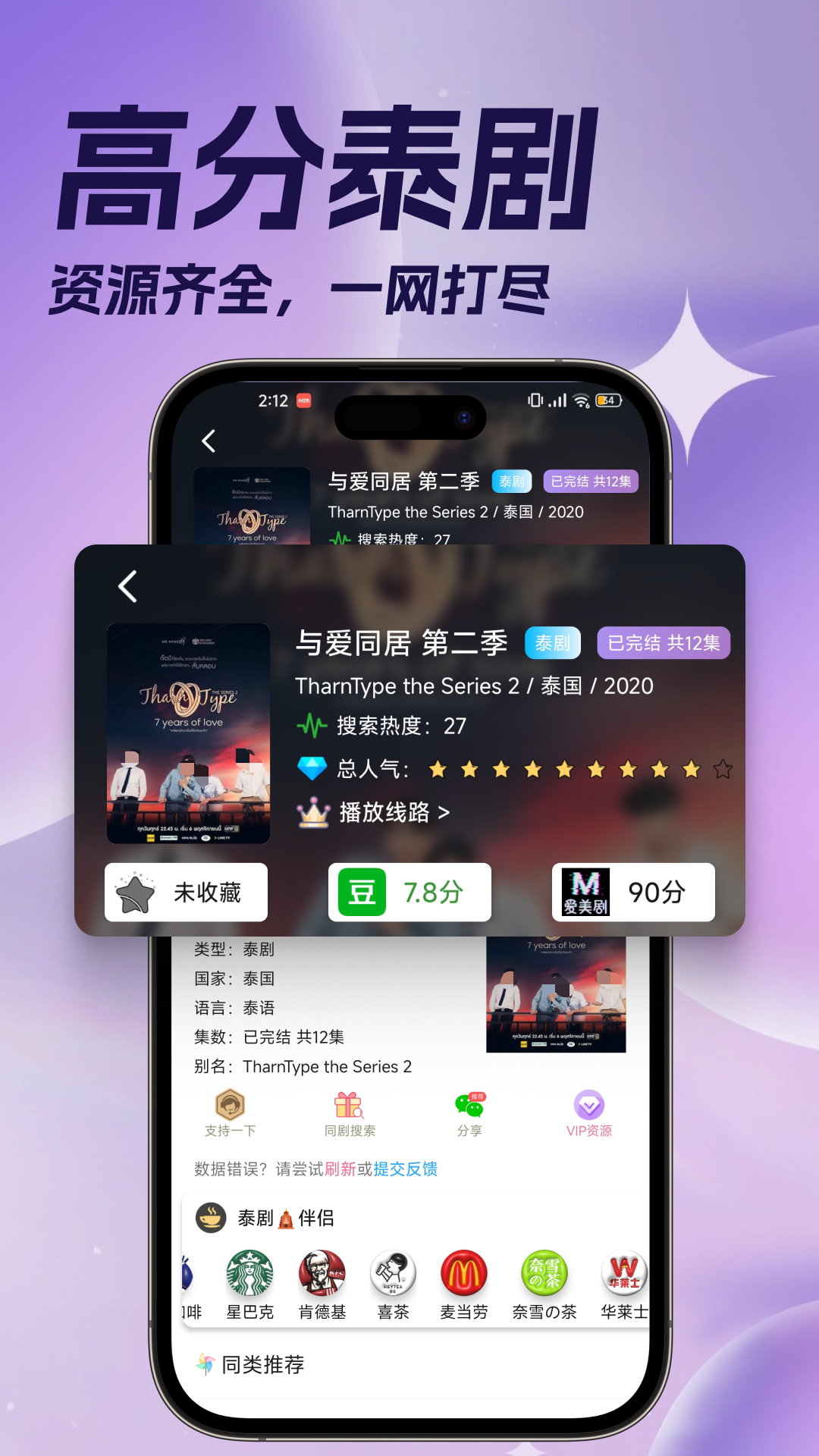 榜单合集4的专门看泰剧最全的软件有哪几款 高人气的看泰剧appbefore_2截图