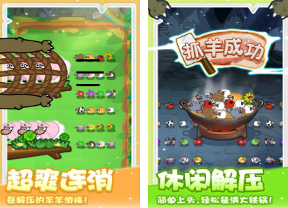 抓羊游戏有没有 2026有趣的抓羊游戏下载介绍截图