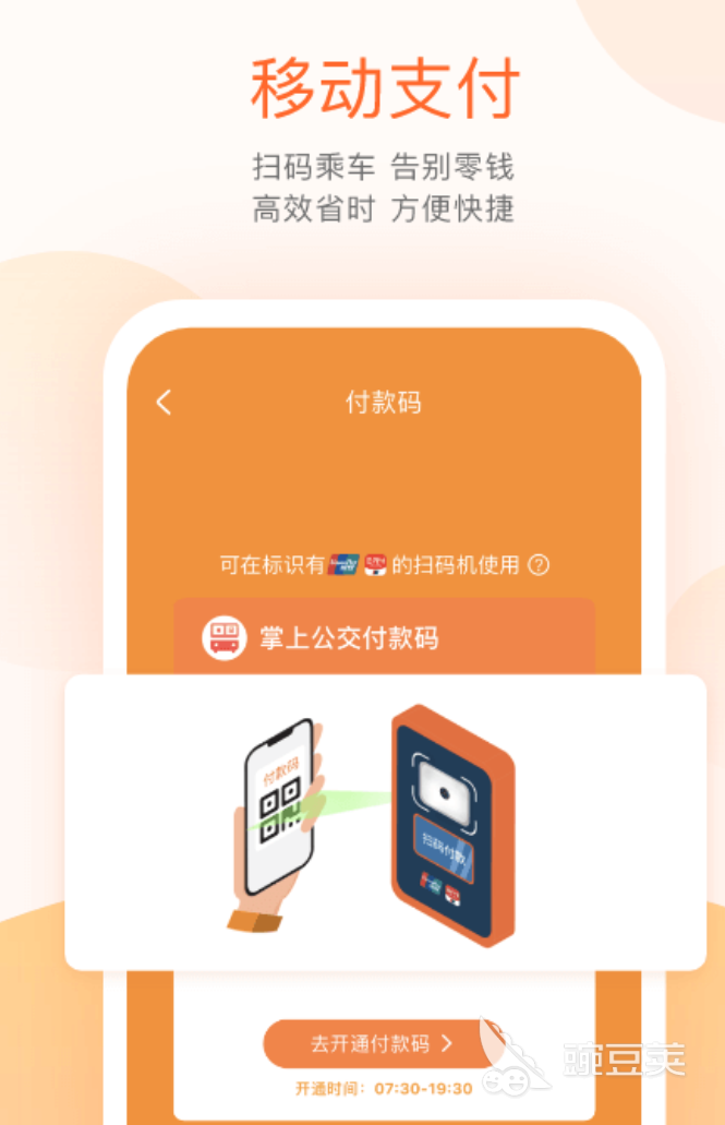 六安公交APP分享 六安公交手机安卓APP下载与使用指南截图