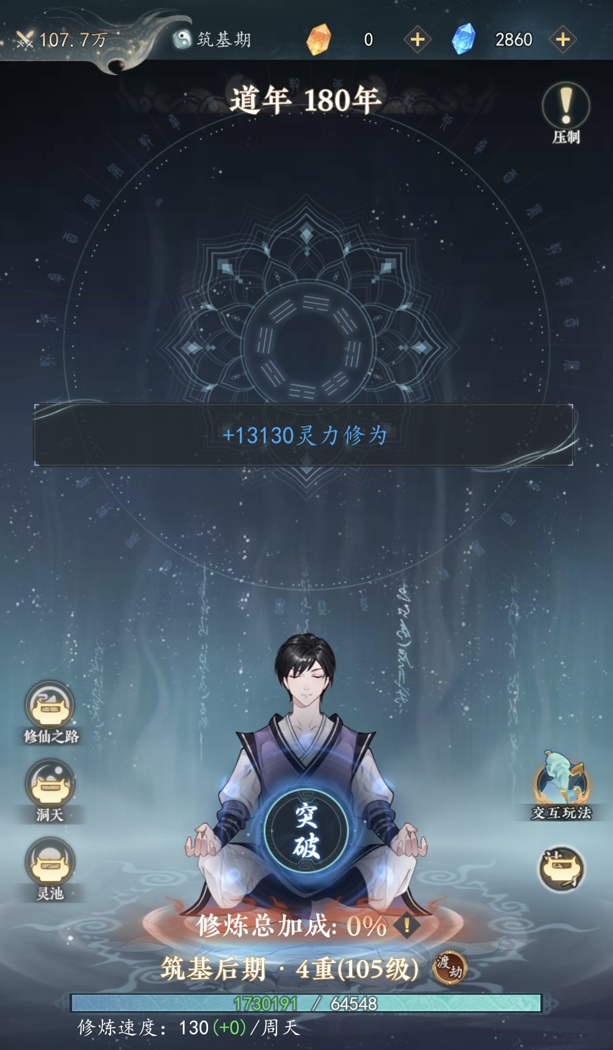 幻世仙途境界怎么提升 幻世仙途境界提升方式盘点截图