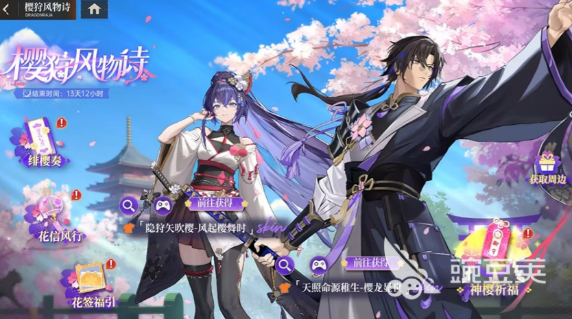 龙族卡塞尔之门樱狩风物诗活动 龙族卡塞尔之门春季樱花主题限时活动详情截图