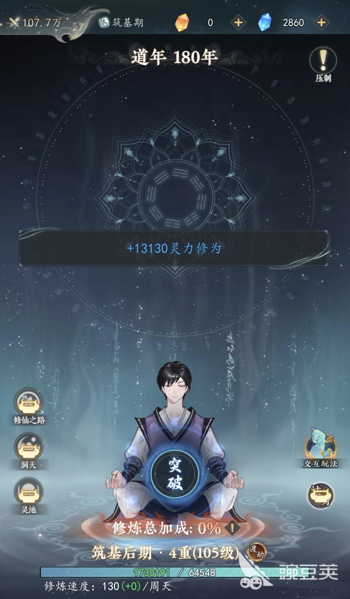 幻世仙途境界提升教程 幻世仙途各境界突破方法与资源获取详解截图