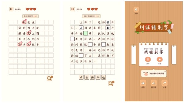 汉字游戏排行榜