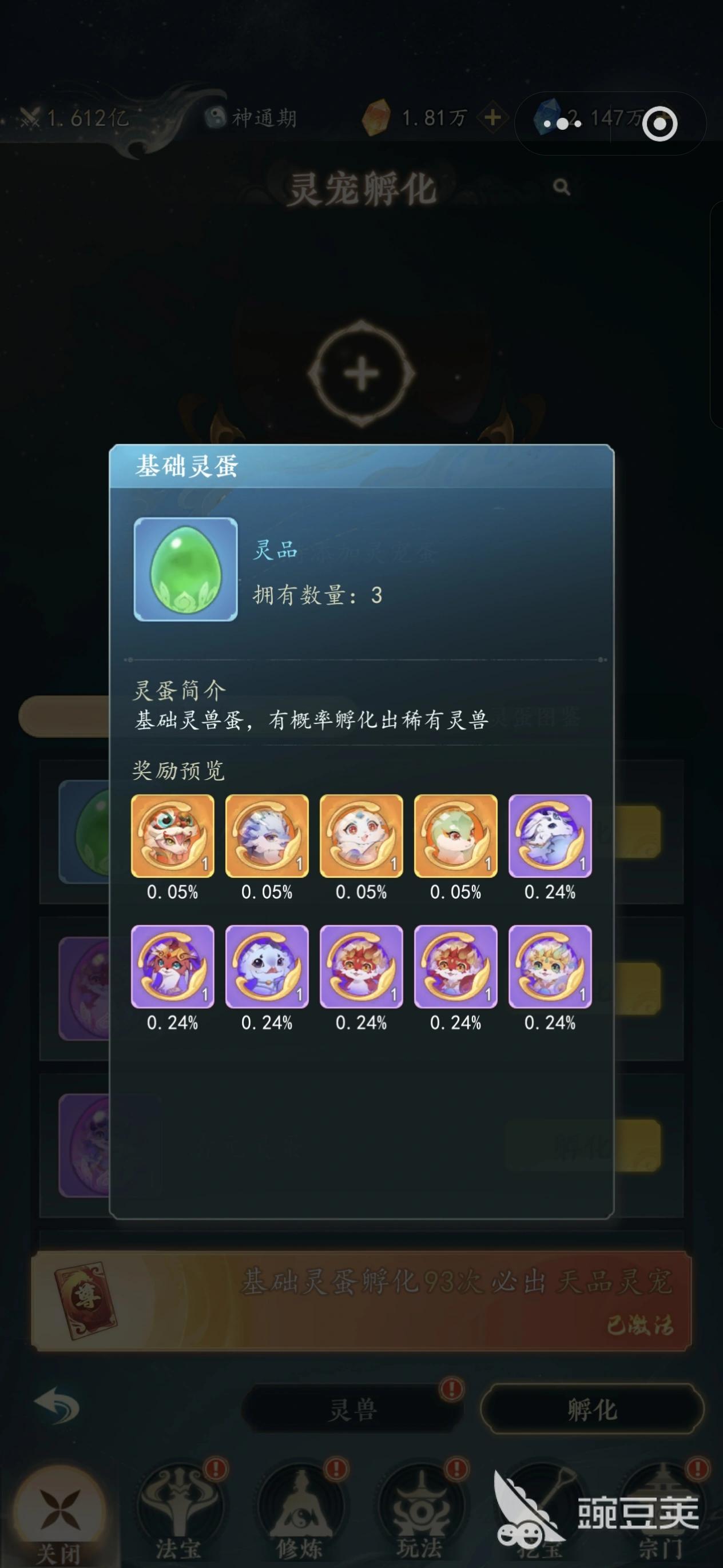 幻世仙途宠物培养教程 幻世仙途宠物升级、资质、技能与进阶全解析截图