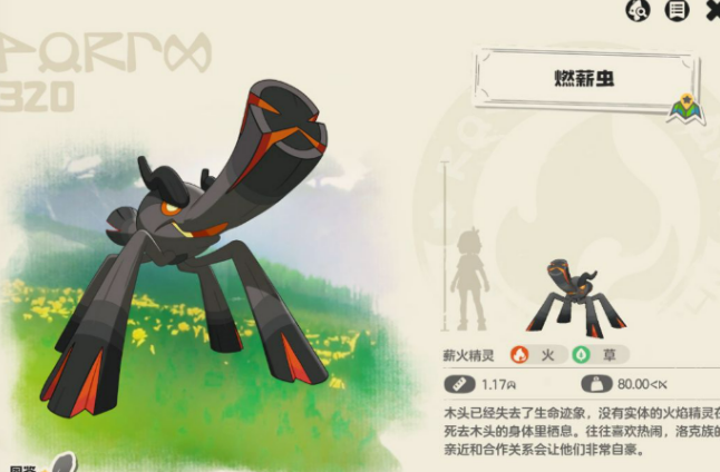 洛克王国世界燃薪虫盘点 洛克王国世界燃薪虫怎么样