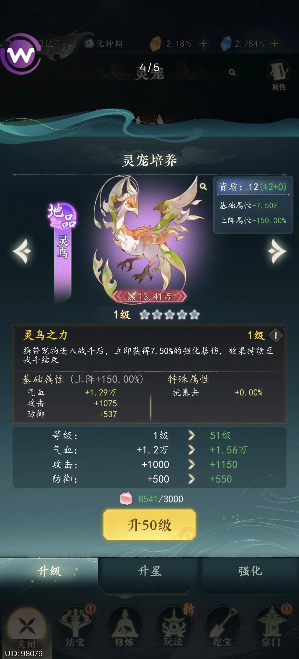 幻世仙途宠物培养教程 幻世仙途宠物怎么培养截图